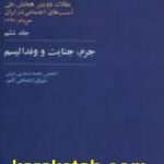 جرم