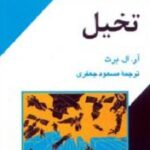 تخیل