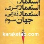 استعمار