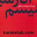 آنارشیسم