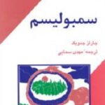سمبولیسم