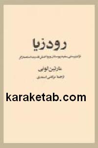 رودزیا