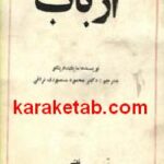ارباب