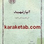 آپارتهید