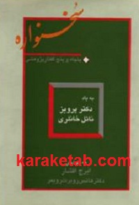 سخنواره