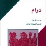 درام