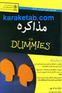 مذاکره
