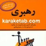 رهبری