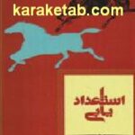 استعدادیابی