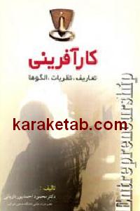 کارآفرینی