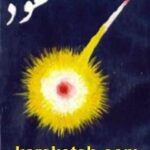 نفوذ