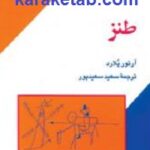 طنز