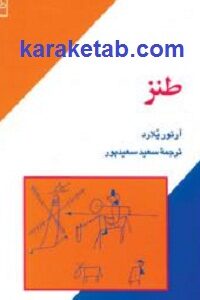 طنز