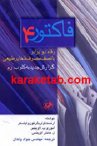 فاکتور