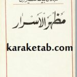 مظهرالاسرار