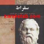 سقراط