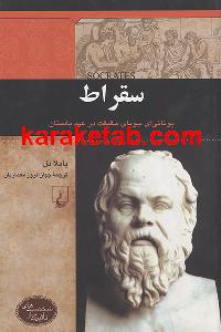 سقراط