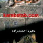 صحرا