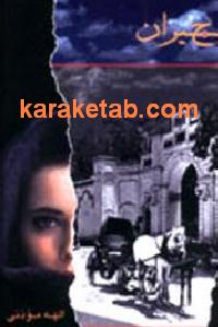 جیران