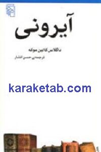 آیرونی