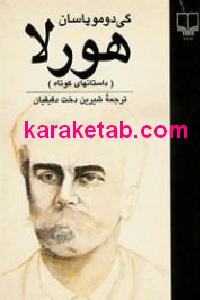 هورلا