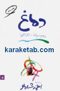 دماغ