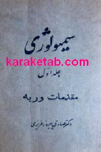 سمیولوژی