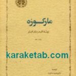 مارکوزه