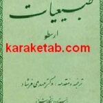 طبیعیات