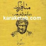 متافیزیک