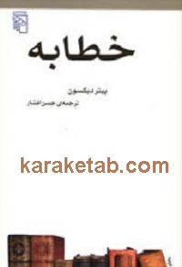 خطابه