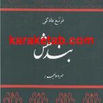 بندهش