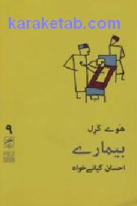 بیماری