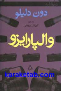 والپارایزو