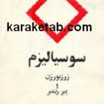 سوسیالیزم