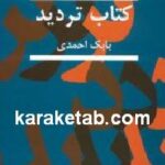 تردید