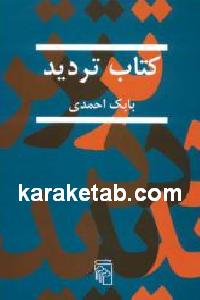 تردید