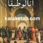 آنالوطیقا