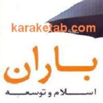باران