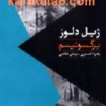 برگسونیسم