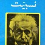 نسبیت