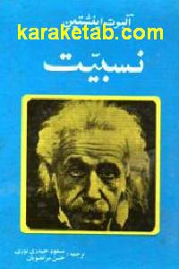 نسبیت