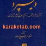 ویسپرد