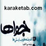 نجواها