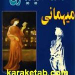 میهمانی