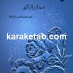 رندانه