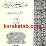 پندنامه