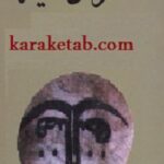 حروفیه