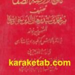 روضه الصفا