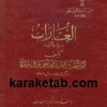 الغارات